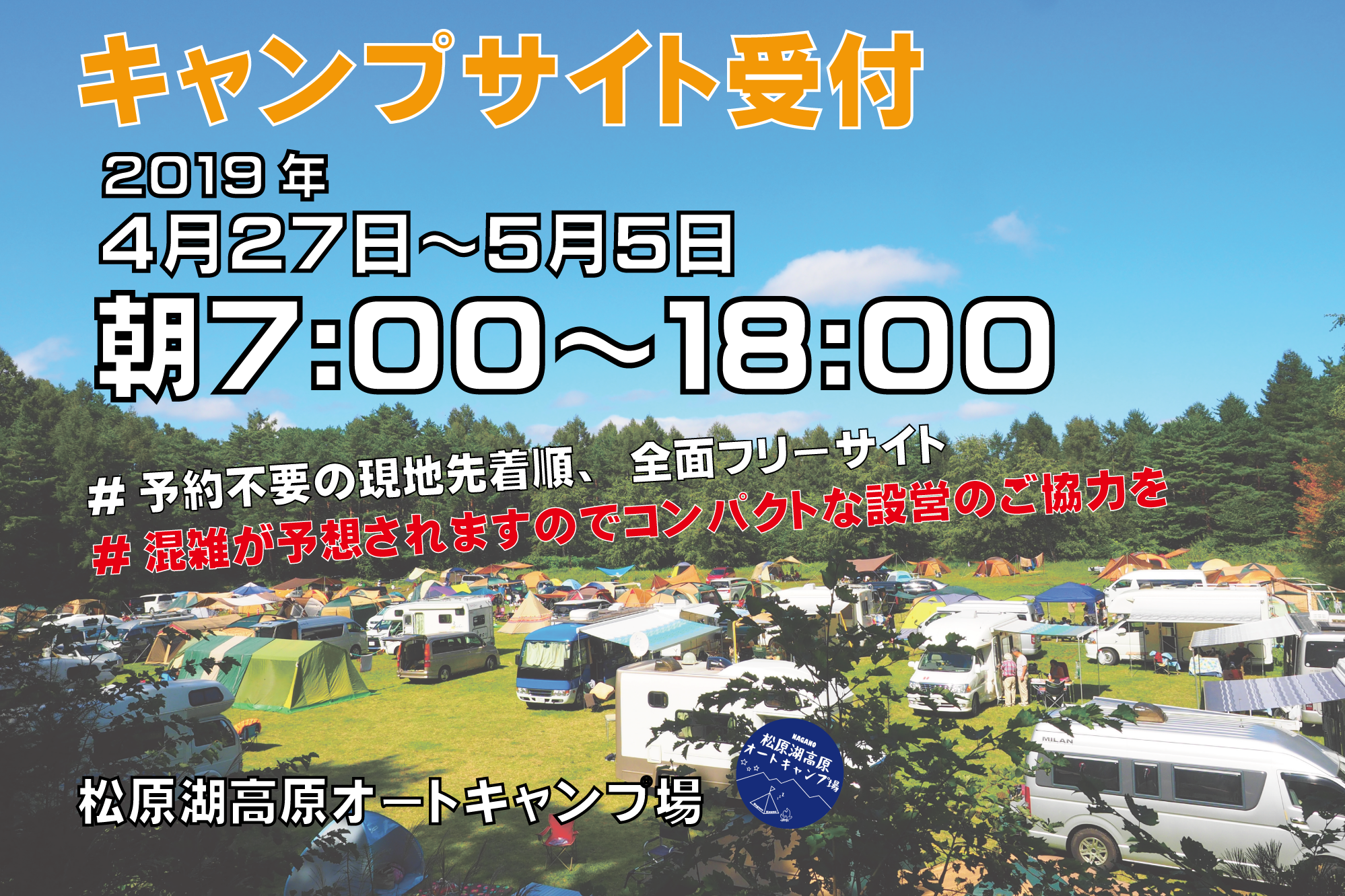 PDF：2019年GWキャンプサイト利用について