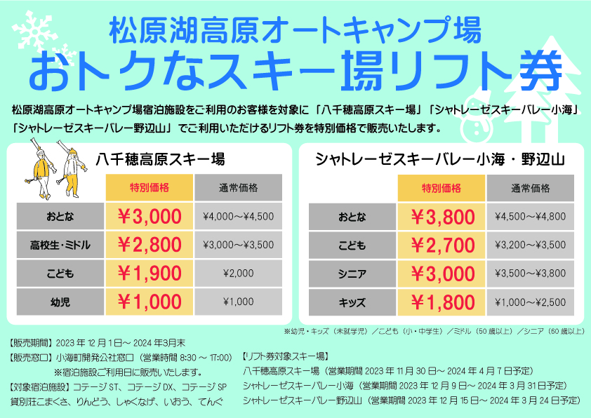 画像：12月1日からおトクなスキーリフト券を販売します⛷