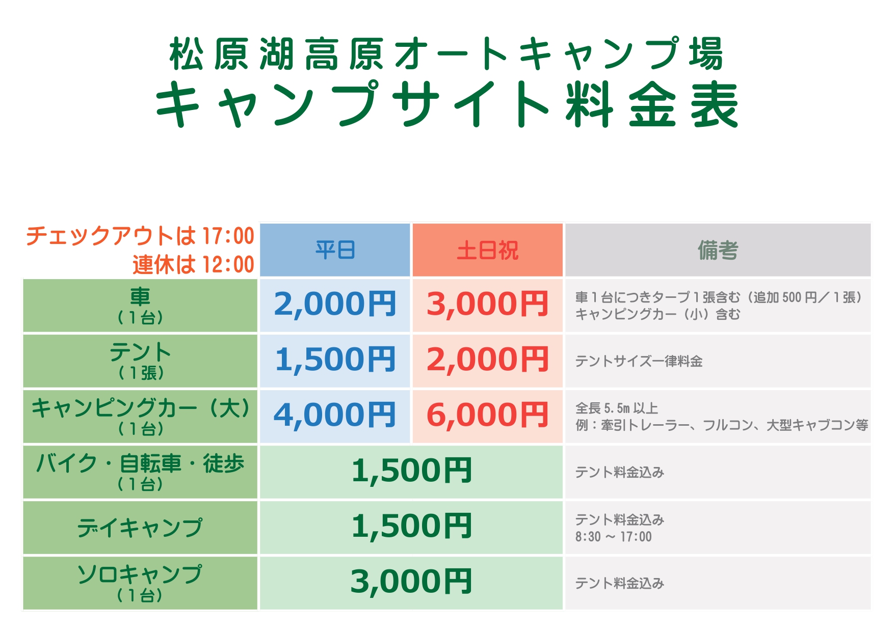 画像：2024年度キャンプサイト営業開始日のお知らせ